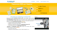 Desktop Screenshot of gkh-ukraina.vdgb-soft.ru